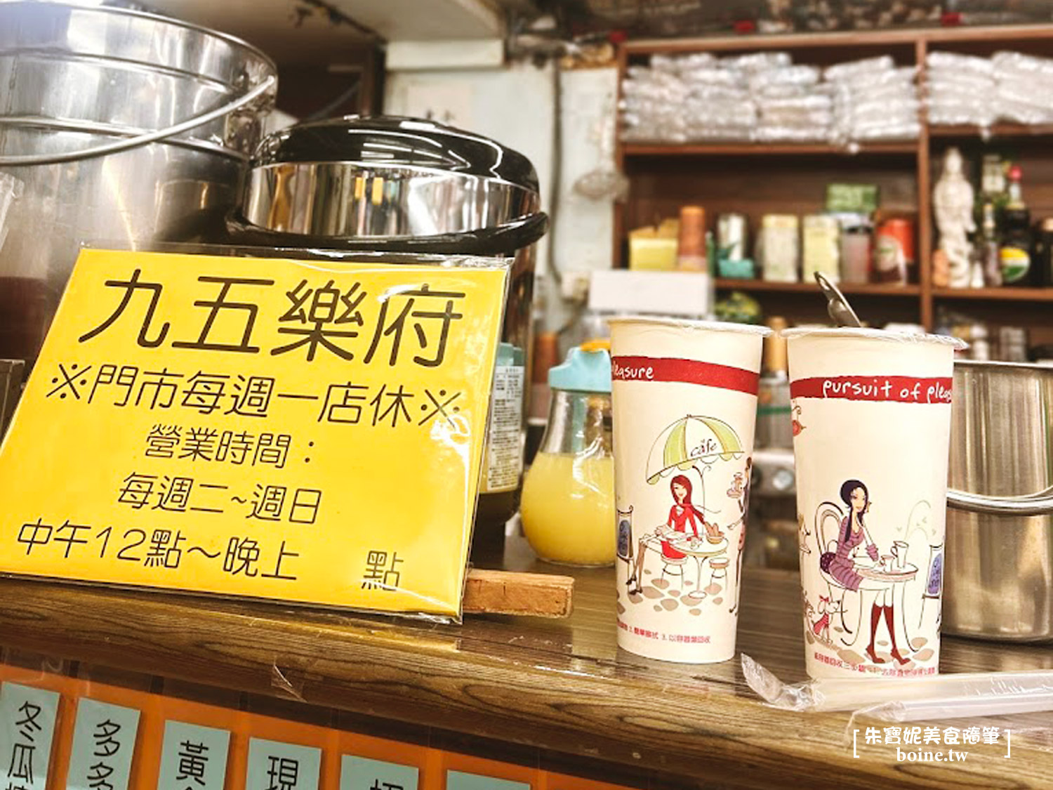 【西門美食】九五樂府.唱片行裡的超便宜手搖飲(菜單) @朱寶妮美食隨筆 【西門美食】九五樂府.唱片行裡的超便宜手搖飲(菜單) @朱寶妮美食隨筆