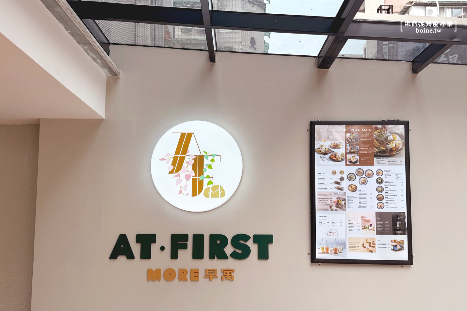 ｜忠孝敦化美食｜At.First More早寓．東區寵物親子友善餐廳(菜單) @朱寶妮美食隨筆