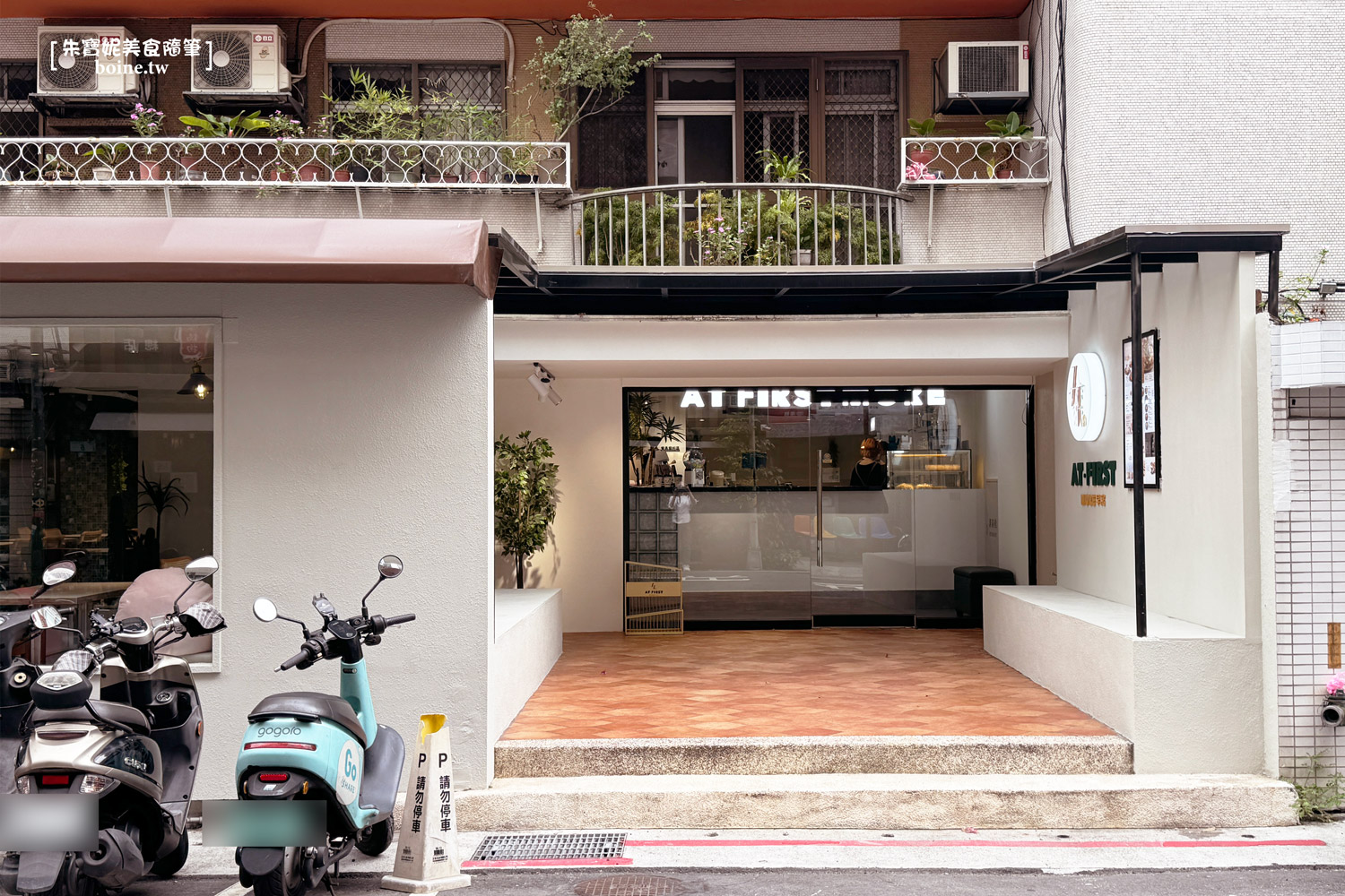 ｜忠孝敦化美食｜At.First More早寓．東區寵物親子友善餐廳(菜單) @朱寶妮美食隨筆