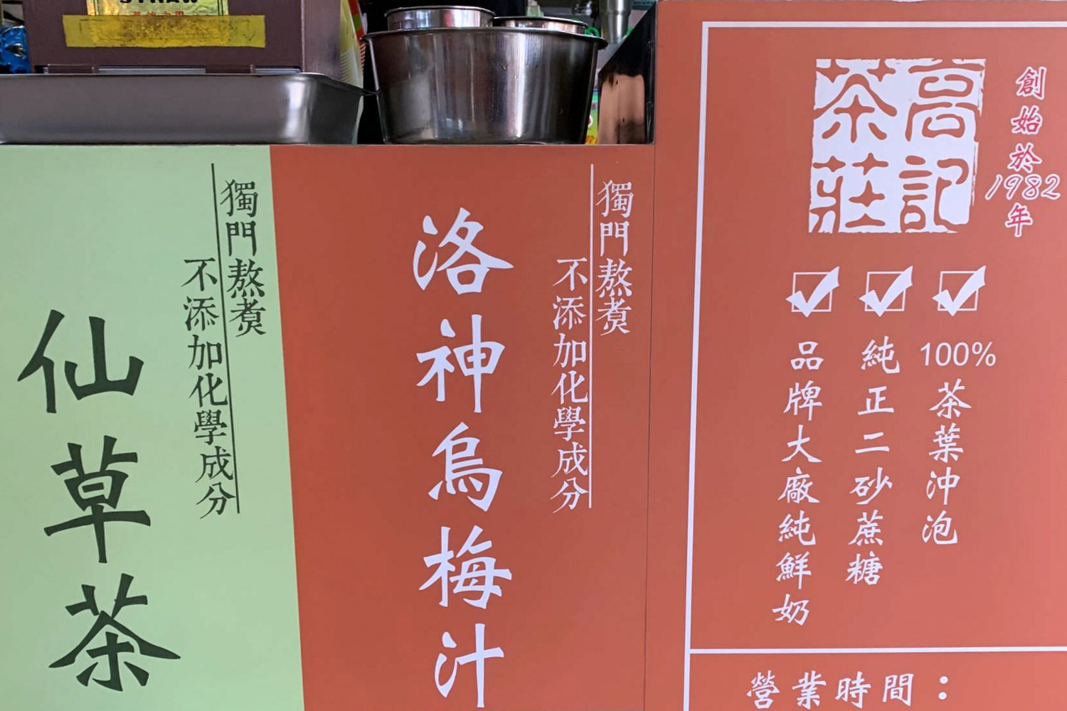 【北投美食】高記茶莊．在地人超愛．無憂茶必喝(菜單) @朱寶妮美食隨筆