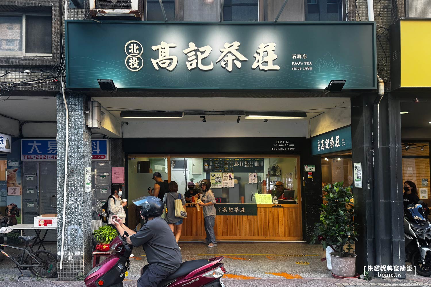 北投高記茶莊｜市場起家的飲料店霸主．石牌分店新開幕！必點無憂茶 @朱寶妮美食隨筆