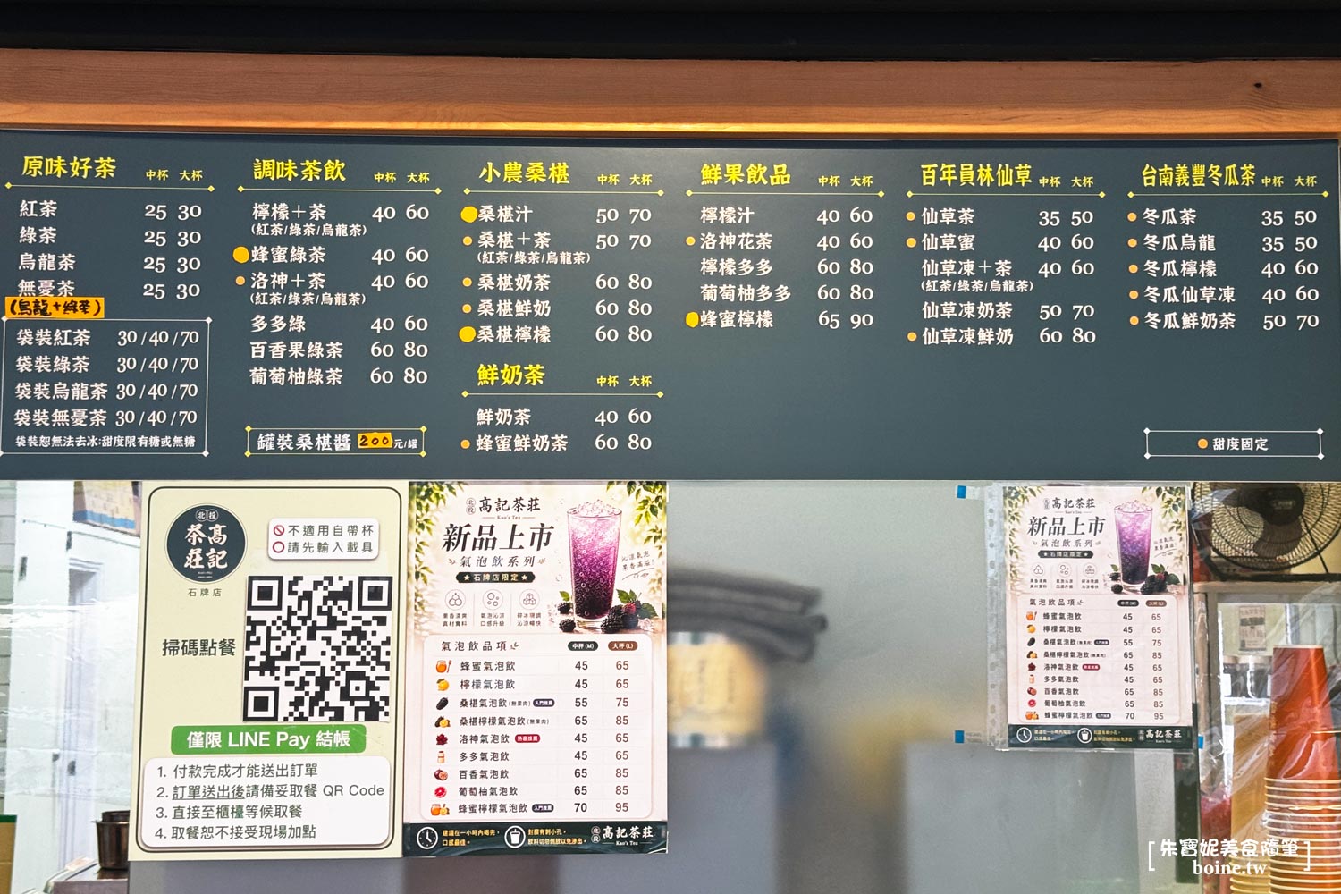 北投高記茶莊｜市場起家的飲料店霸主．石牌分店新開幕！必點無憂茶 @朱寶妮美食隨筆