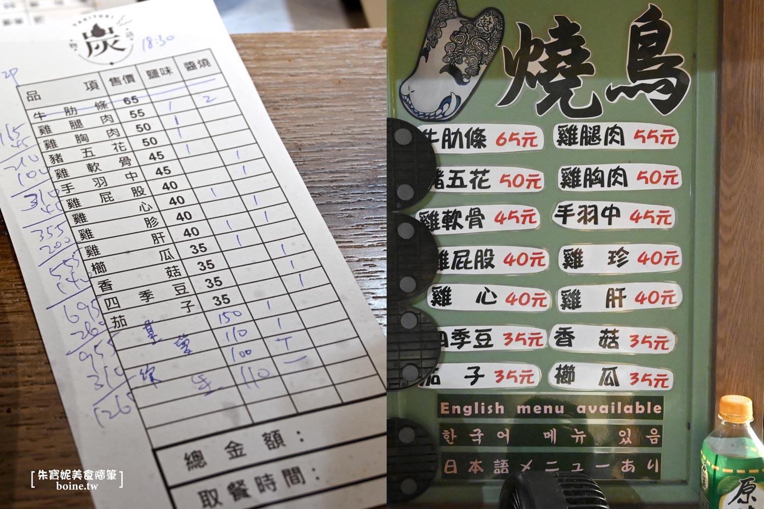 【松山美食】炭物語Yakitiro.用心實在的美味串燒(菜單) @朱寶妮美食隨筆 【松山美食】炭物語Yakitiro.用心實在的美味串燒(菜單) @朱寶妮美食隨筆