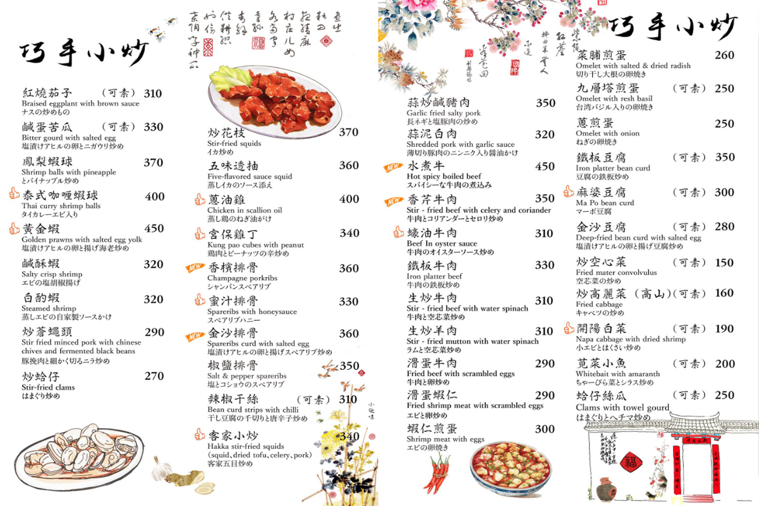 |芝山站美食|洪樓小館.在地人推薦的台式料理(菜單) @朱寶妮美食隨筆 |芝山站美食|洪樓小館.在地人推薦的台式料理(菜單) @朱寶妮美食隨筆
