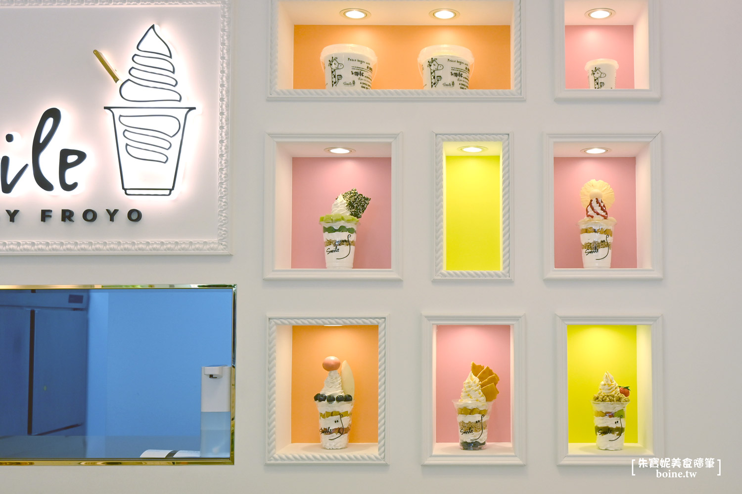 【中山站美食】Smile Froyo概念店.健康美味的優格義式冰淇淋(菜單) @朱寶妮美食隨筆 【中山站美食】Smile Froyo概念店.健康美味的優格義式冰淇淋(菜單) @朱寶妮美食隨筆