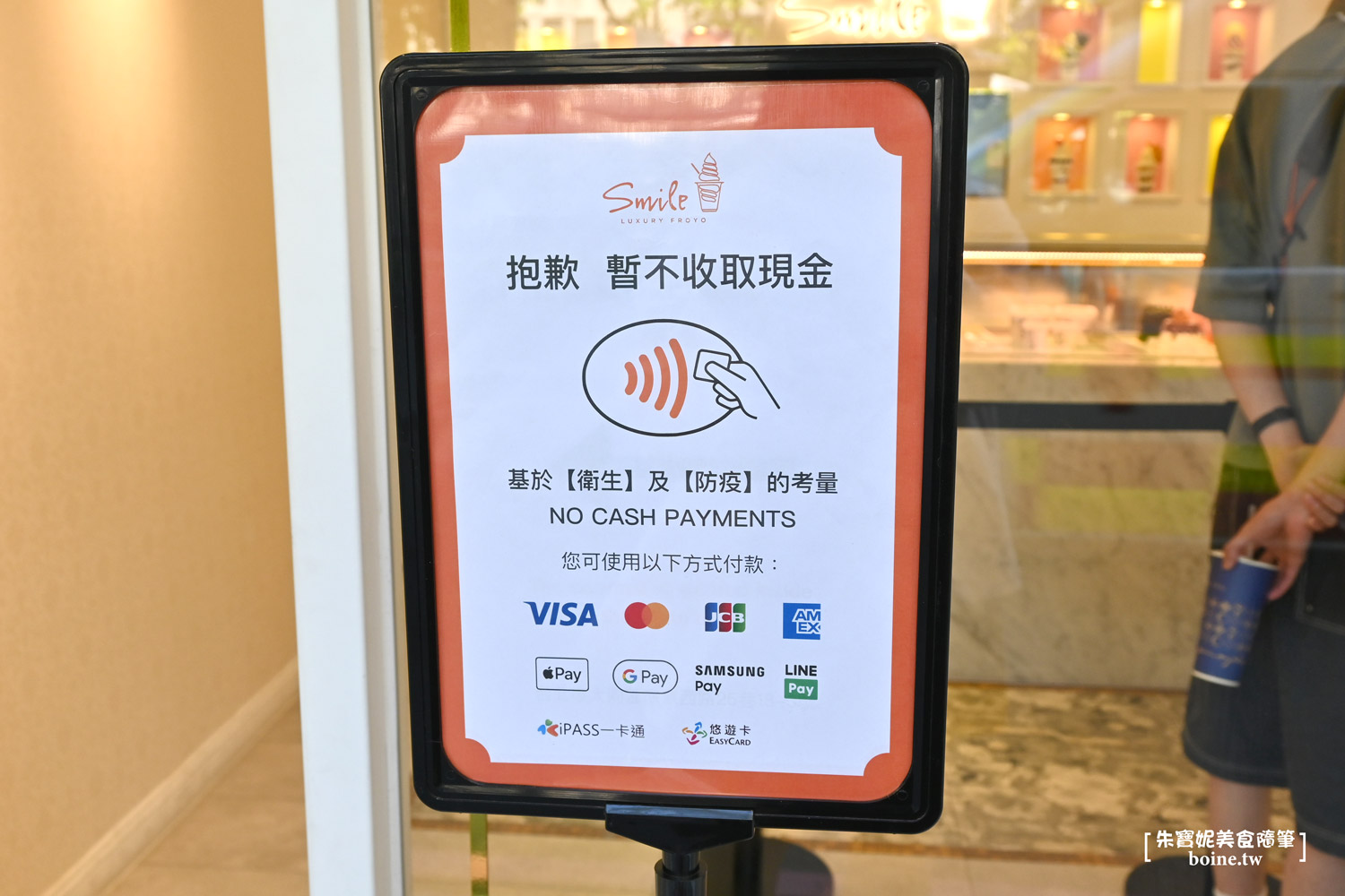 【中山站美食】Smile Froyo概念店.健康美味的優格義式冰淇淋(菜單) @朱寶妮美食隨筆 【中山站美食】Smile Froyo概念店.健康美味的優格義式冰淇淋(菜單) @朱寶妮美食隨筆