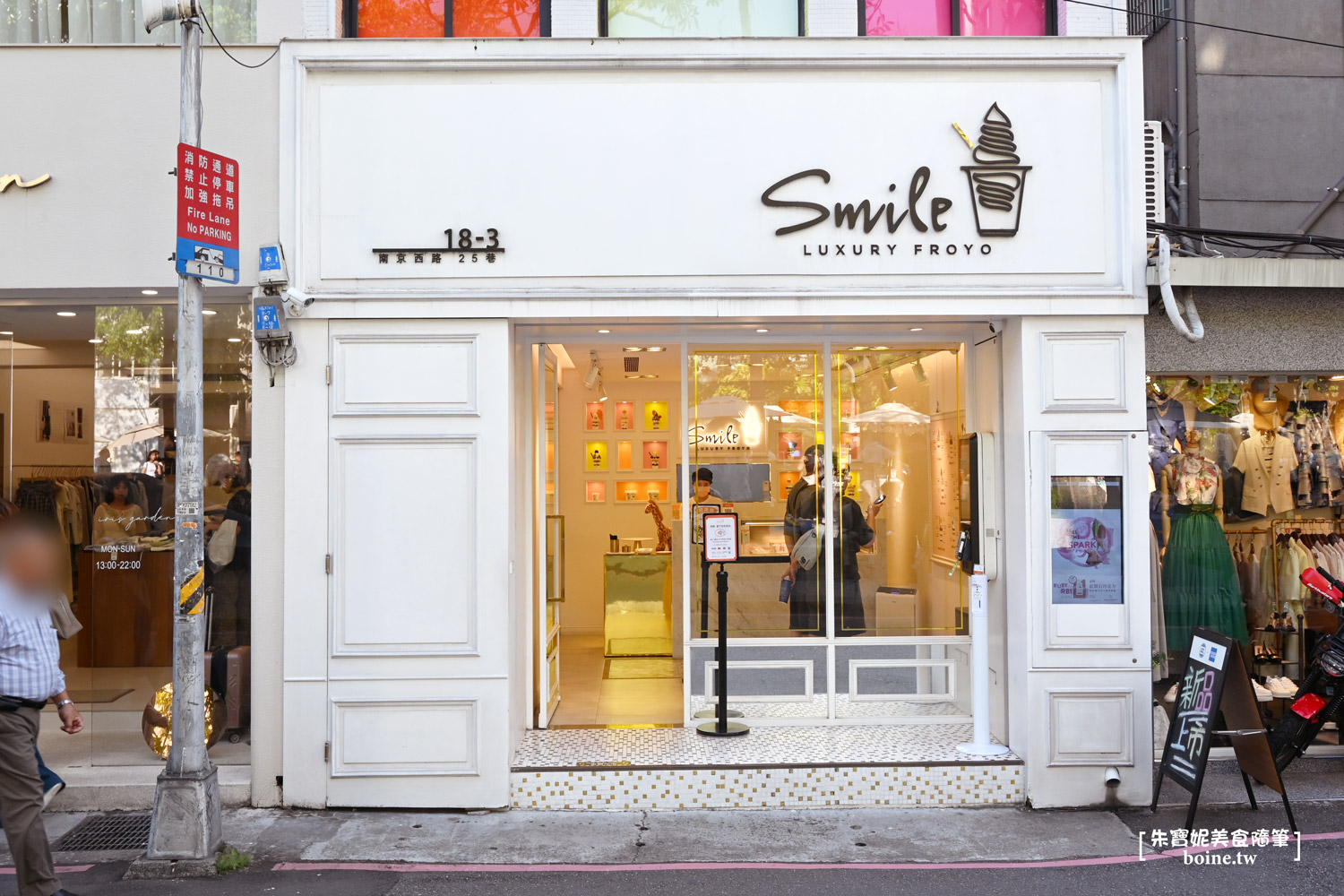 【中山站美食】Smile Froyo概念店.健康美味的優格義式冰淇淋(菜單) @朱寶妮美食隨筆 【中山站美食】Smile Froyo概念店.健康美味的優格義式冰淇淋(菜單) @朱寶妮美食隨筆