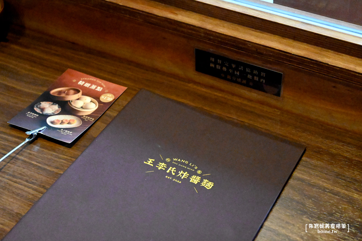 【信義安和美食】王李氏炸醬麵.復古麵館好滋味(菜單) @朱寶妮美食隨筆 【信義安和美食】王李氏炸醬麵.復古麵館好滋味(菜單) @朱寶妮美食隨筆