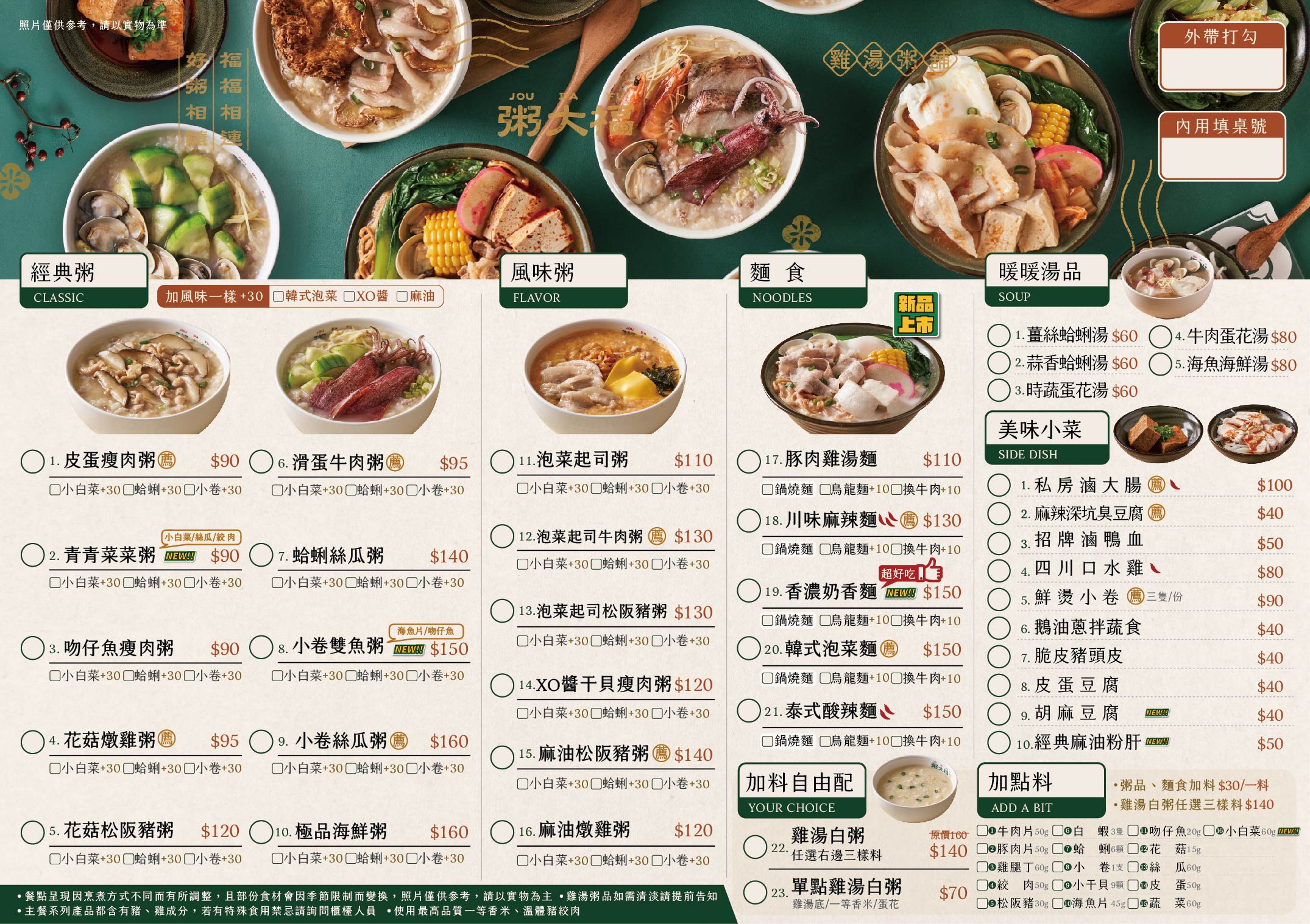 ｜台北美食｜粥大福雞湯粥鋪．口味與品質都穩定好吃(菜單) @朱寶妮美食隨筆