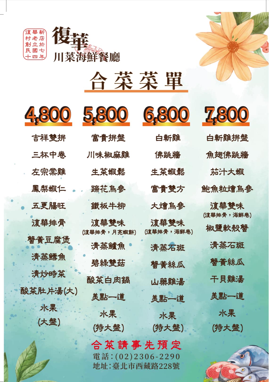 |萬華美食|復華川菜.艋舺30年老店(菜單) @朱寶妮美食隨筆 |萬華美食|復華川菜.艋舺30年老店(菜單) @朱寶妮美食隨筆