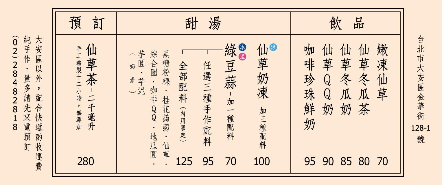 |東門甜點|人算不如綠豆蒜.來自國境之南的甜品(菜單) @朱寶妮美食隨筆 |東門甜點|人算不如綠豆蒜.來自國境之南的甜品(菜單) @朱寶妮美食隨筆