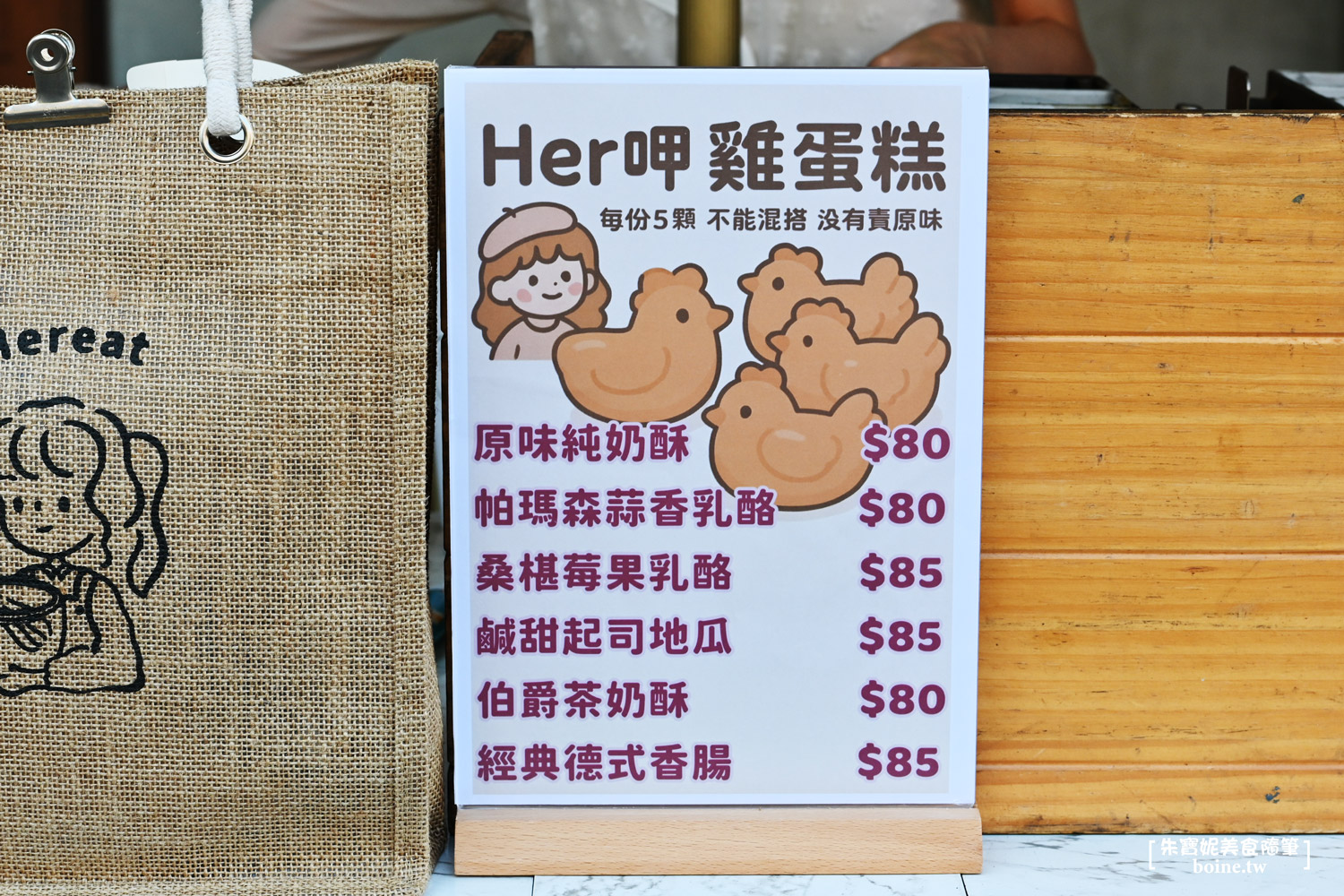 |高雄美食|Her呷雞蛋糕.可甜可鹹.奶酥厚片也好吃(菜單) @朱寶妮美食隨筆 |高雄美食|Her呷雞蛋糕.可甜可鹹.奶酥厚片也好吃(菜單) @朱寶妮美食隨筆
