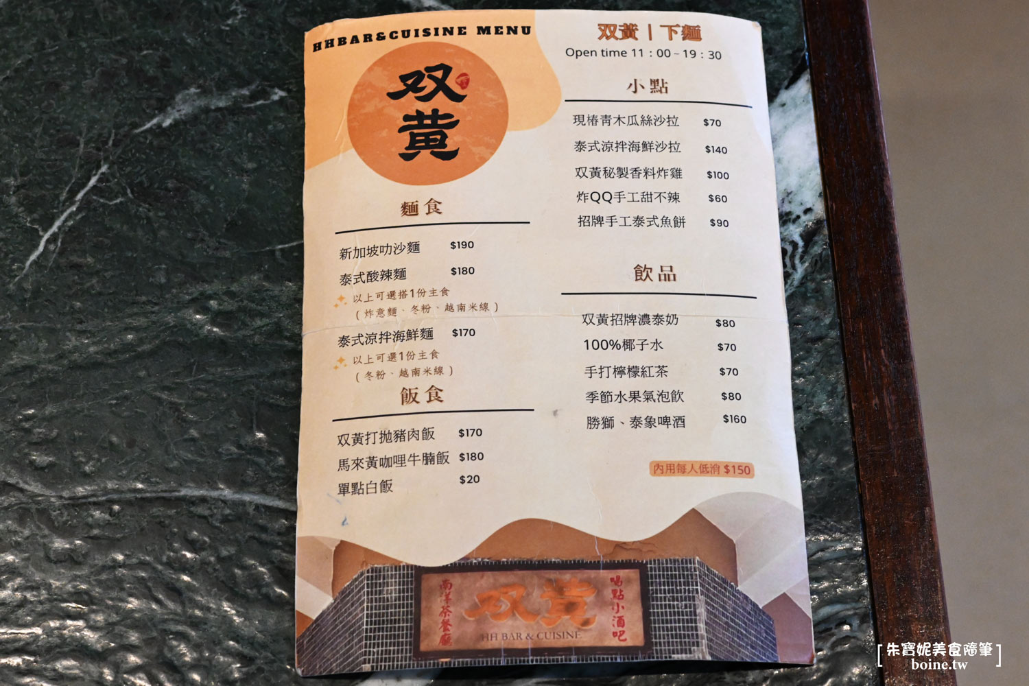 |中央公園站美食|双黃hhbar&cuisine.一樓吃麵.二樓酒吧(菜單) @朱寶妮美食隨筆 |中央公園站美食|双黃hhbar&cuisine.一樓吃麵.二樓酒吧(菜單) @朱寶妮美食隨筆