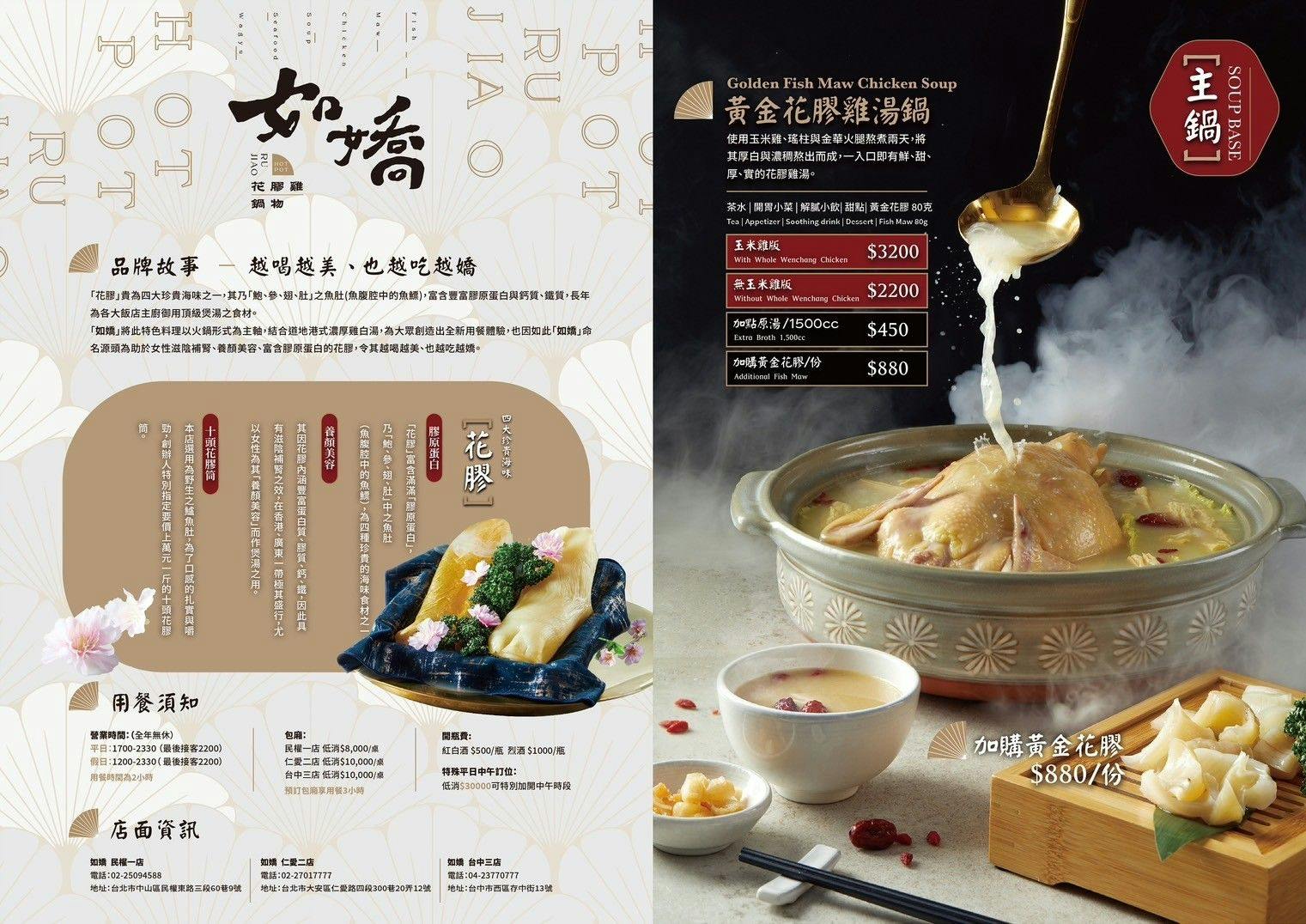 |台北美食|如嬌花膠雞鍋物.越吃越美的火鍋.聚餐推薦(菜單) @朱寶妮美食隨筆 |台北美食|如嬌花膠雞鍋物.越吃越美的火鍋.聚餐推薦(菜單) @朱寶妮美食隨筆