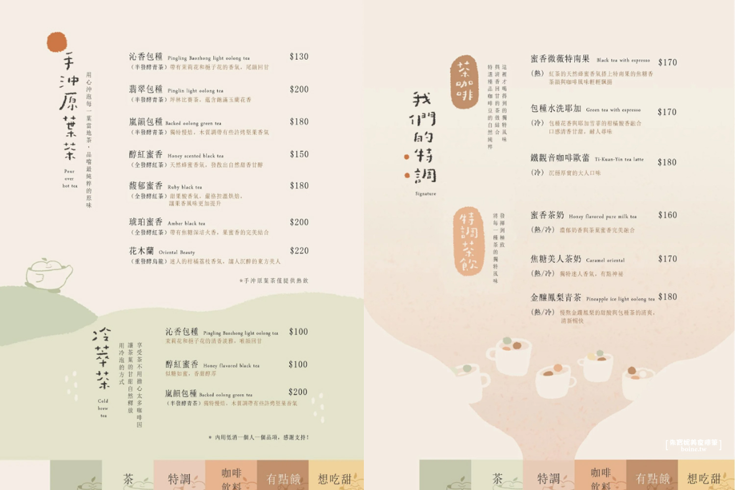 |新北美食|心茶合一Tea flow坪林店.在茶園旁品茶賞景(菜單) @朱寶妮美食隨筆 |新北美食|心茶合一Tea flow坪林店.在茶園旁品茶賞景(菜單) @朱寶妮美食隨筆