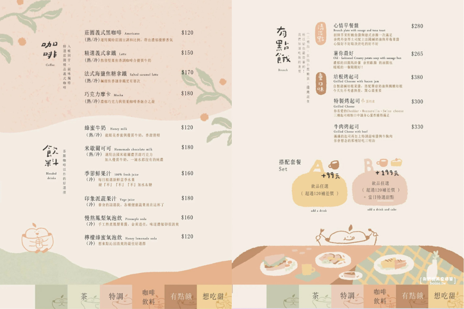 |新北美食|心茶合一Tea flow坪林店.在茶園旁品茶賞景(菜單) @朱寶妮美食隨筆 |新北美食|心茶合一Tea flow坪林店.在茶園旁品茶賞景(菜單) @朱寶妮美食隨筆