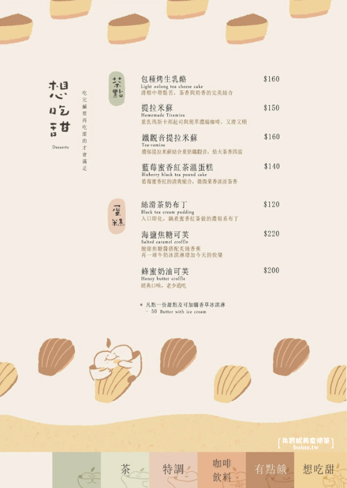 |新北美食|心茶合一Tea flow坪林店.在茶園旁品茶賞景(菜單) @朱寶妮美食隨筆 |新北美食|心茶合一Tea flow坪林店.在茶園旁品茶賞景(菜單) @朱寶妮美食隨筆