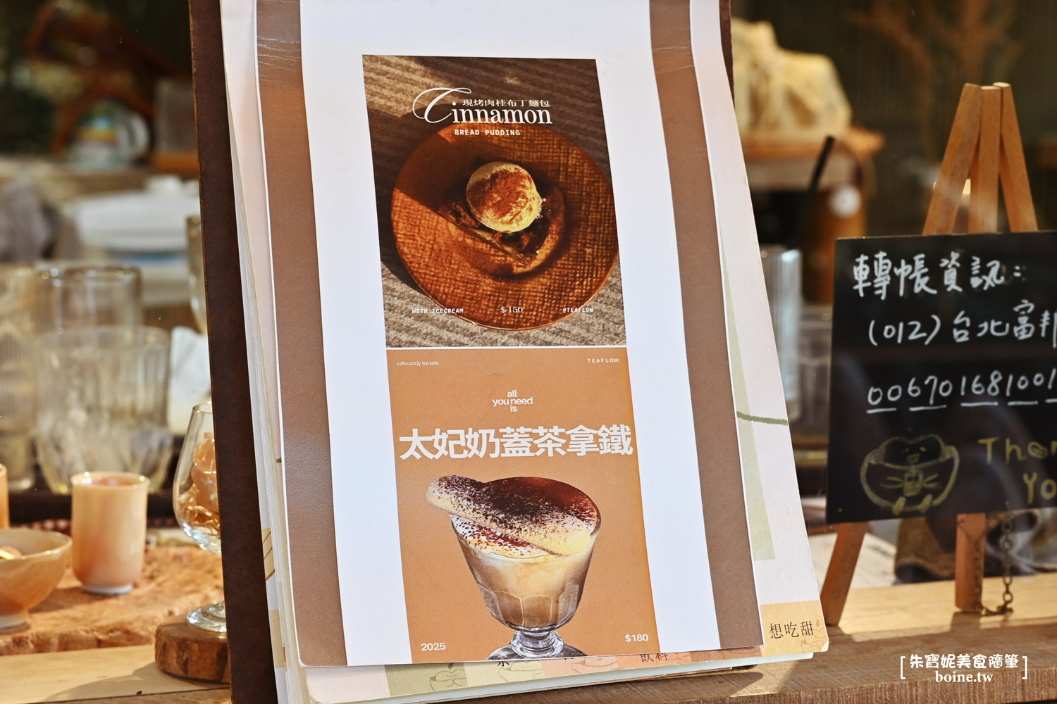 |新北美食|心茶合一Tea flow坪林店.在茶園旁品茶賞景(菜單) @朱寶妮美食隨筆 |新北美食|心茶合一Tea flow坪林店.在茶園旁品茶賞景(菜單) @朱寶妮美食隨筆