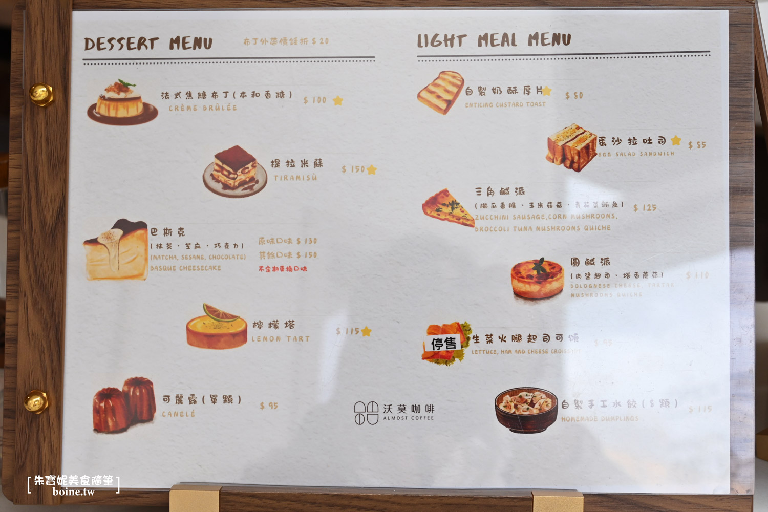 |台南美食|沃莫咖啡ALMOST Coffee.暖陽日光咖啡廳(菜單) @朱寶妮美食隨筆 |台南美食|沃莫咖啡ALMOST Coffee.暖陽日光咖啡廳(菜單) @朱寶妮美食隨筆