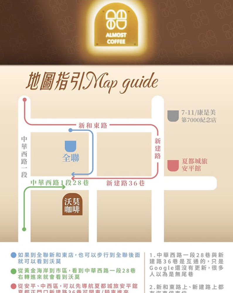 |台南美食|沃莫咖啡ALMOST Coffee.暖陽日光咖啡廳(菜單) @朱寶妮美食隨筆 |台南美食|沃莫咖啡ALMOST Coffee.暖陽日光咖啡廳(菜單) @朱寶妮美食隨筆