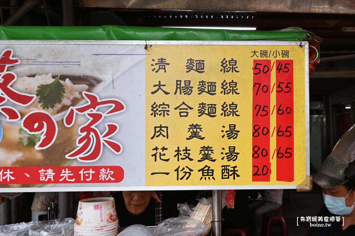 |北投美食|蔡家麵線肉羹.樸實滋味的市場小吃(菜單) @朱寶妮美食隨筆 |北投美食|蔡家麵線肉羹.樸實滋味的市場小吃(菜單) @朱寶妮美食隨筆