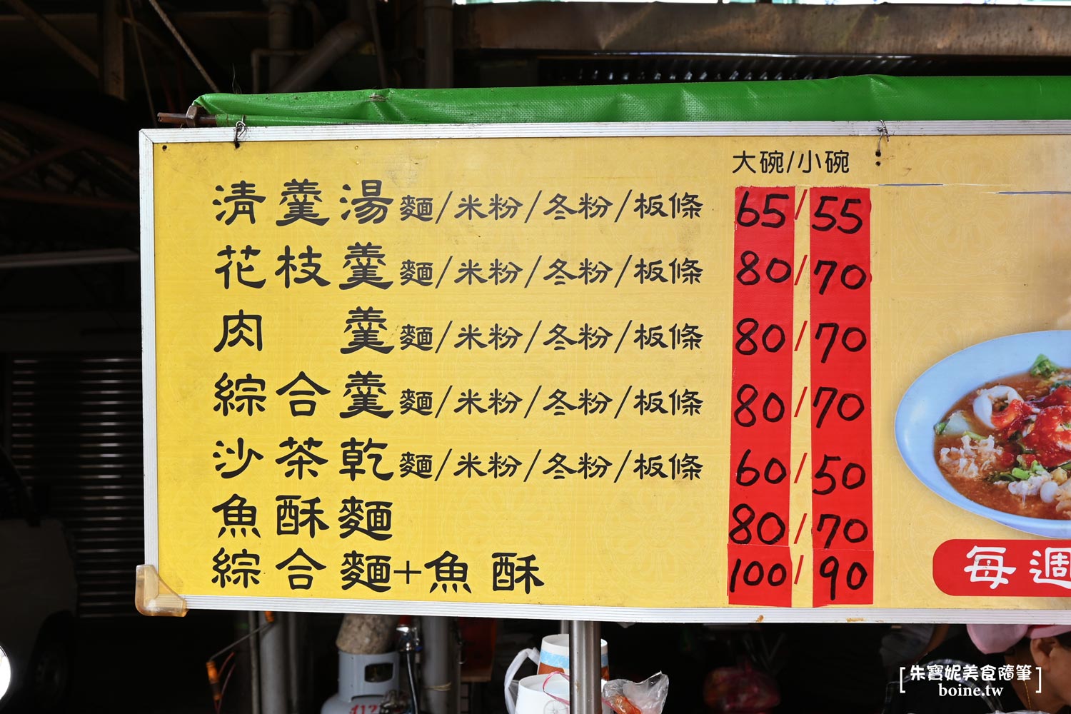 |北投美食|蔡家麵線肉羹.樸實滋味的市場小吃(菜單) @朱寶妮美食隨筆 |北投美食|蔡家麵線肉羹.樸實滋味的市場小吃(菜單) @朱寶妮美食隨筆