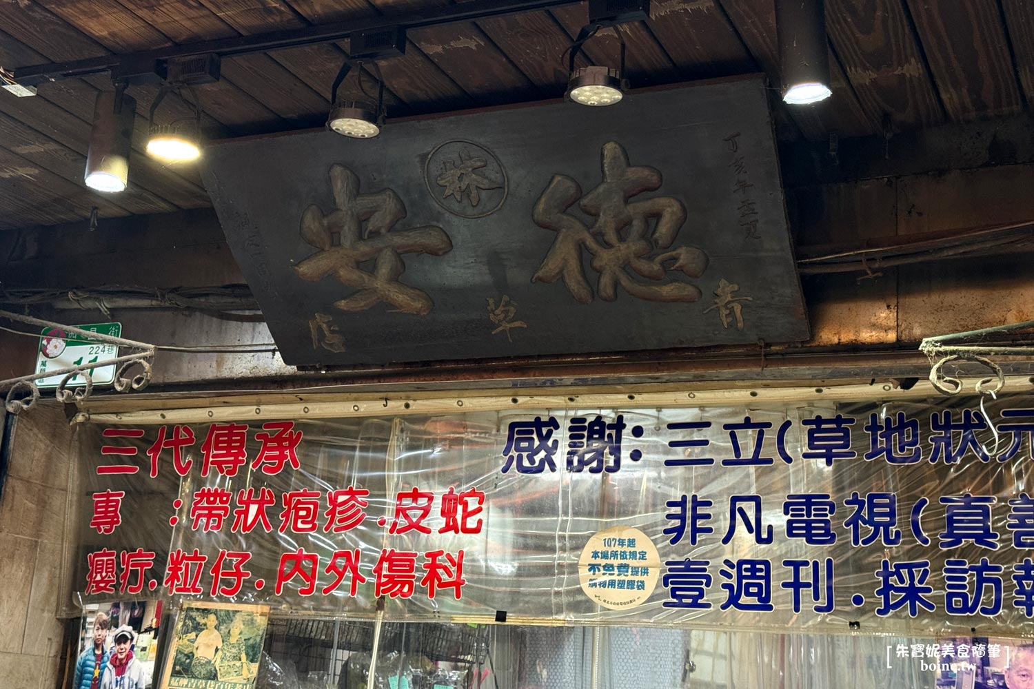 |萬華美食|德草安青.在地人推薦.百年老店養生手搖飲(菜單) @朱寶妮美食隨筆 |萬華美食|德草安青.在地人推薦.百年老店養生手搖飲(菜單) @朱寶妮美食隨筆