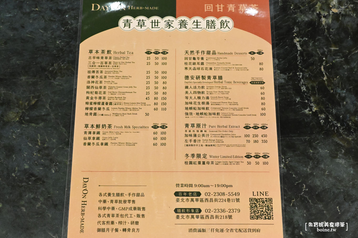 |萬華美食|德草安青.在地人推薦.百年老店養生手搖飲(菜單) @朱寶妮美食隨筆 |萬華美食|德草安青.在地人推薦.百年老店養生手搖飲(菜單) @朱寶妮美食隨筆