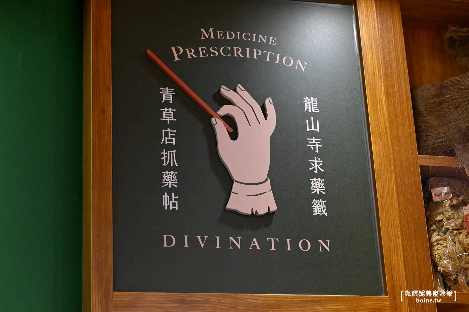 |萬華美食|德草安青.在地人推薦.百年老店養生手搖飲(菜單) @朱寶妮美食隨筆 |萬華美食|德草安青.在地人推薦.百年老店養生手搖飲(菜單) @朱寶妮美食隨筆