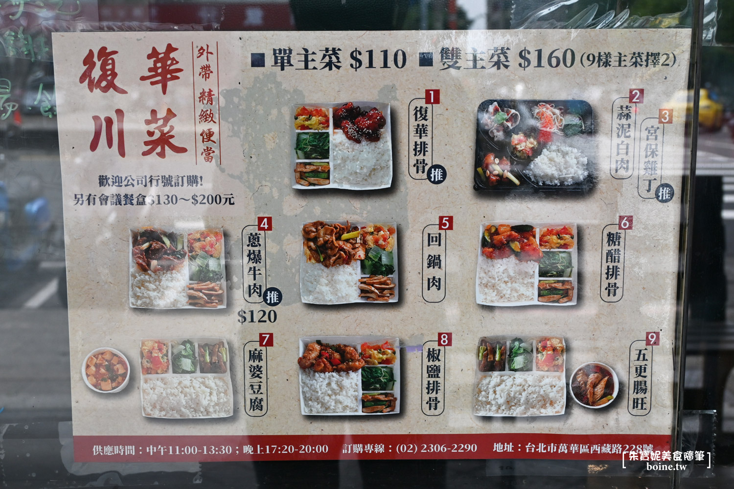 |萬華美食|復華川菜.艋舺30年老店(菜單) @朱寶妮美食隨筆 |萬華美食|復華川菜.艋舺30年老店(菜單) @朱寶妮美食隨筆