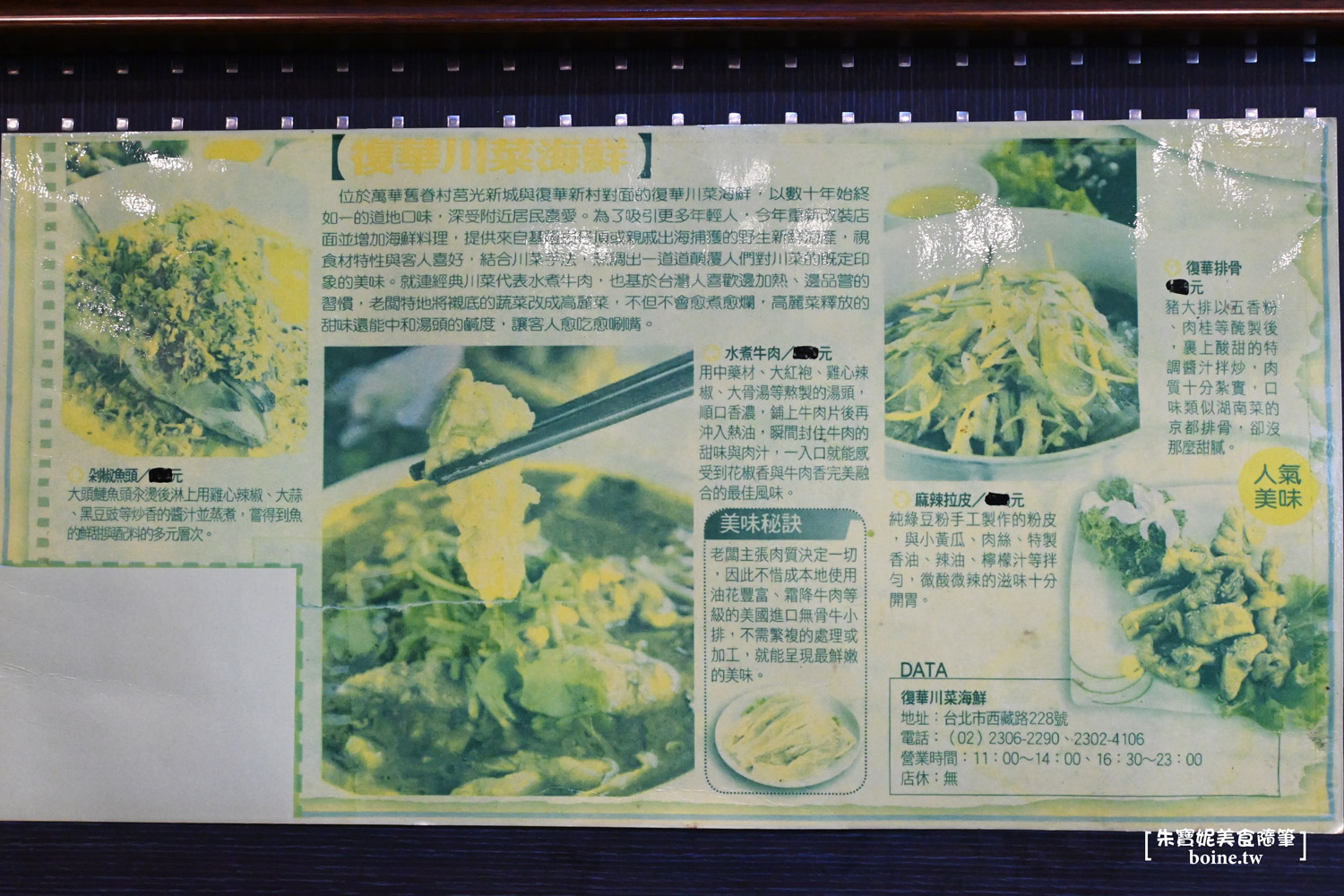 |萬華美食|復華川菜.艋舺30年老店(菜單) @朱寶妮美食隨筆 |萬華美食|復華川菜.艋舺30年老店(菜單) @朱寶妮美食隨筆