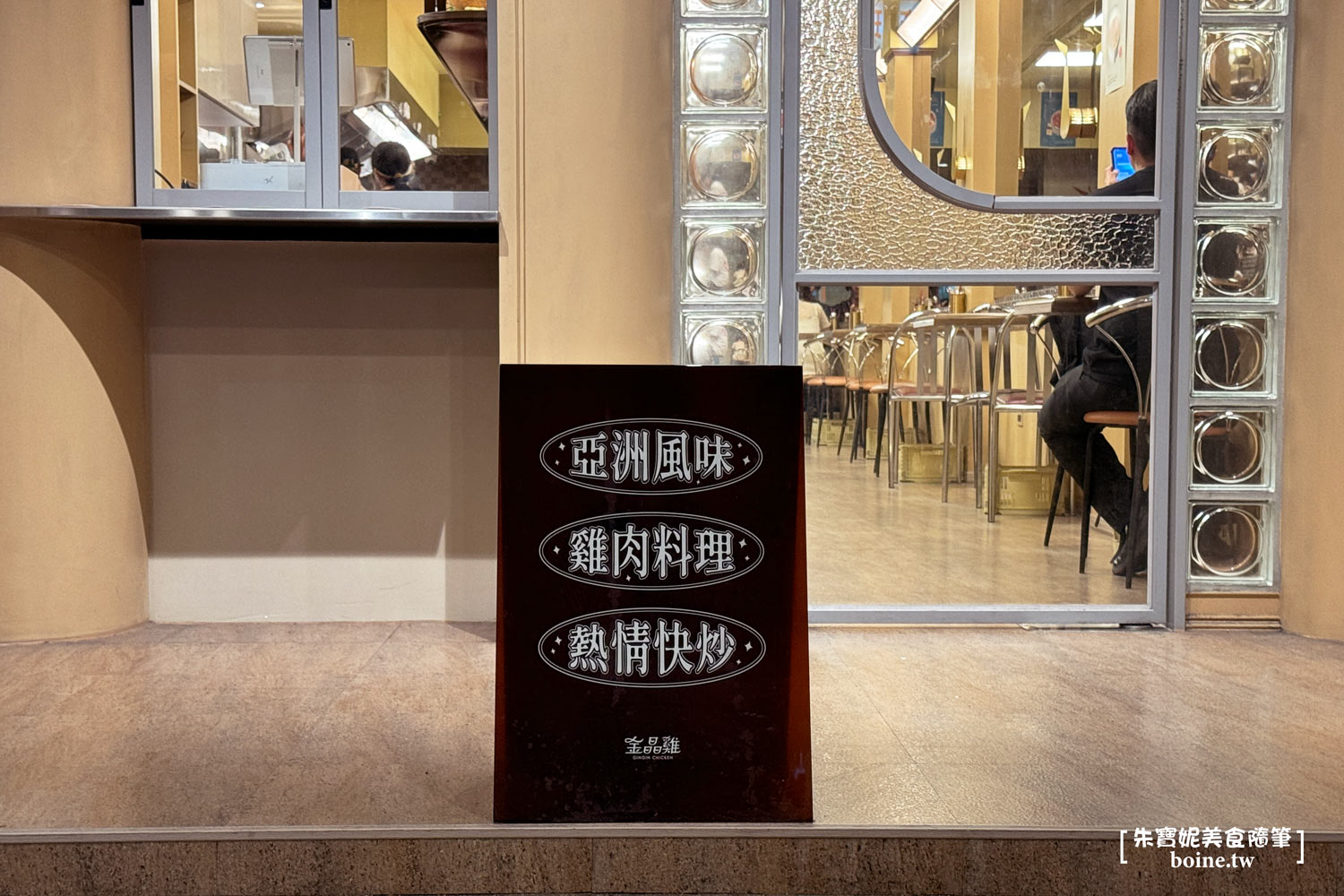 |善導寺美食|金晶雞.時髦快炒店.單人友善(菜單) @朱寶妮美食隨筆 |善導寺美食|金晶雞.時髦快炒店.單人友善(菜單) @朱寶妮美食隨筆