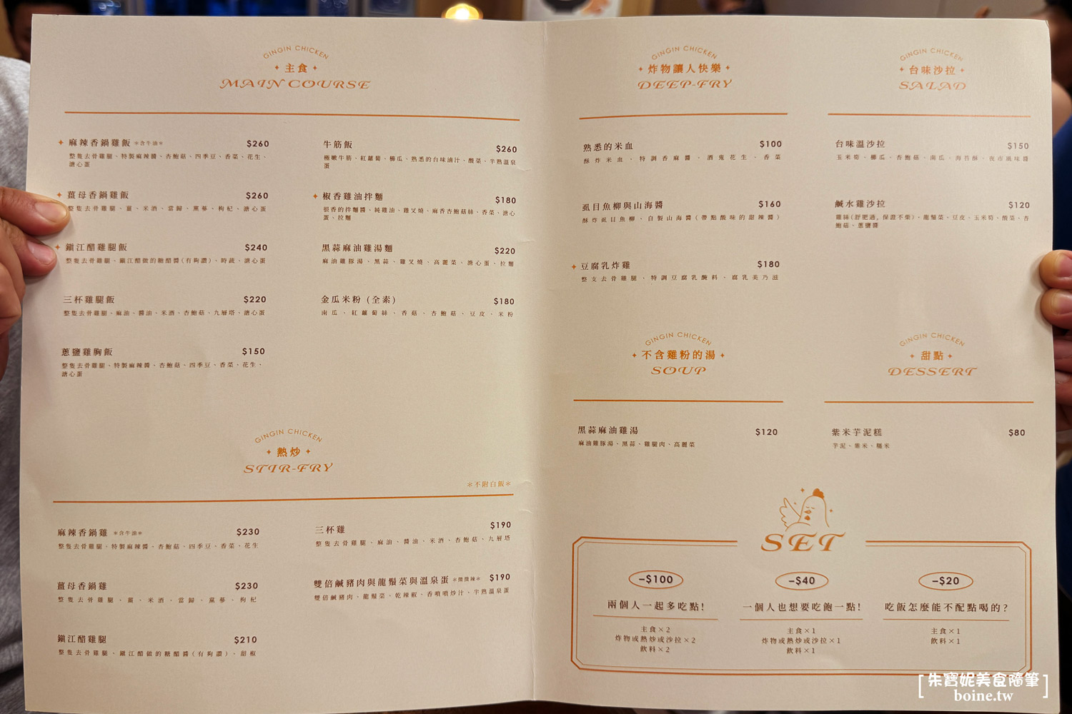 |善導寺美食|金晶雞.時髦快炒店.單人友善(菜單) @朱寶妮美食隨筆 |善導寺美食|金晶雞.時髦快炒店.單人友善(菜單) @朱寶妮美食隨筆