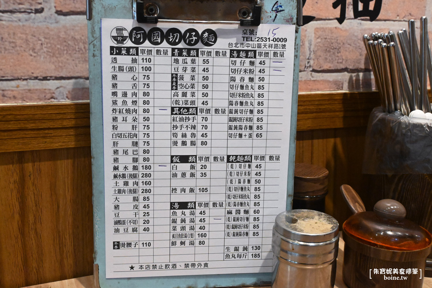 |民權西路美食|阿國切仔麵.米其林級家傳古早味(菜單) @朱寶妮美食隨筆 |民權西路美食|阿國切仔麵.米其林級家傳古早味(菜單) @朱寶妮美食隨筆