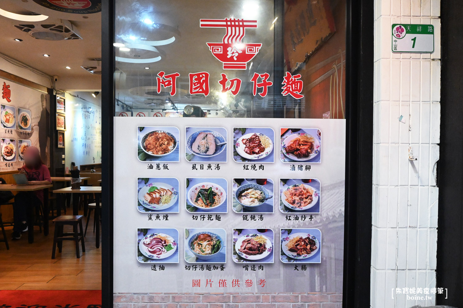|民權西路美食|阿國切仔麵.米其林級家傳古早味(菜單) @朱寶妮美食隨筆 |民權西路美食|阿國切仔麵.米其林級家傳古早味(菜單) @朱寶妮美食隨筆
