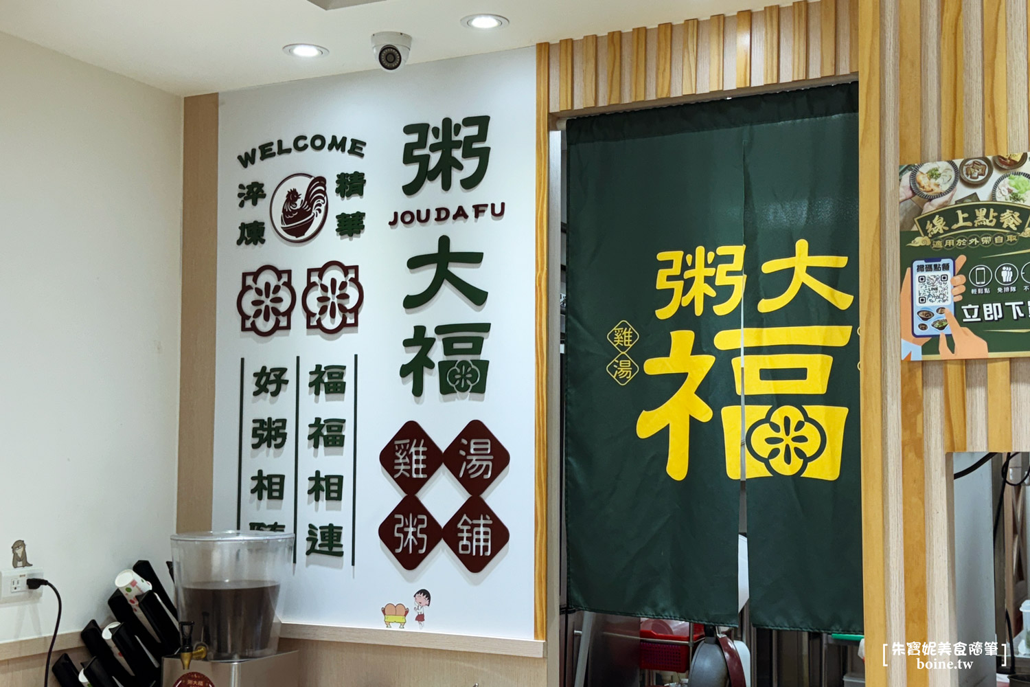 ｜台北美食｜粥大福雞湯粥鋪．口味與品質都穩定好吃(菜單) @朱寶妮美食隨筆