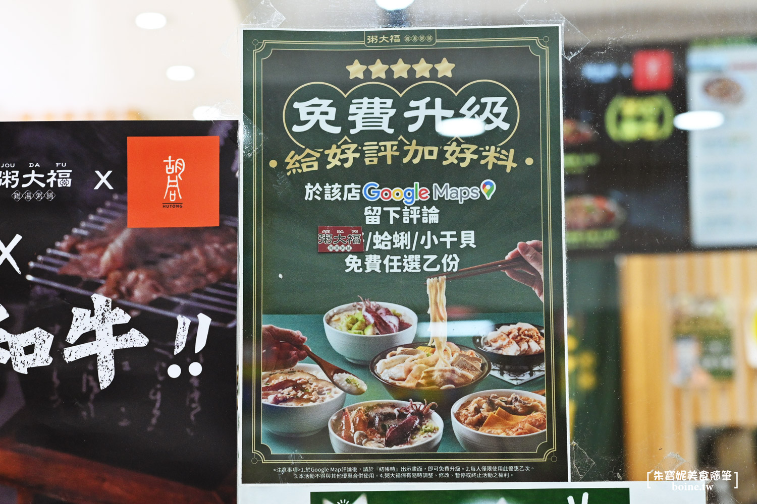 ｜台北美食｜粥大福雞湯粥鋪．口味與品質都穩定好吃(菜單) @朱寶妮美食隨筆