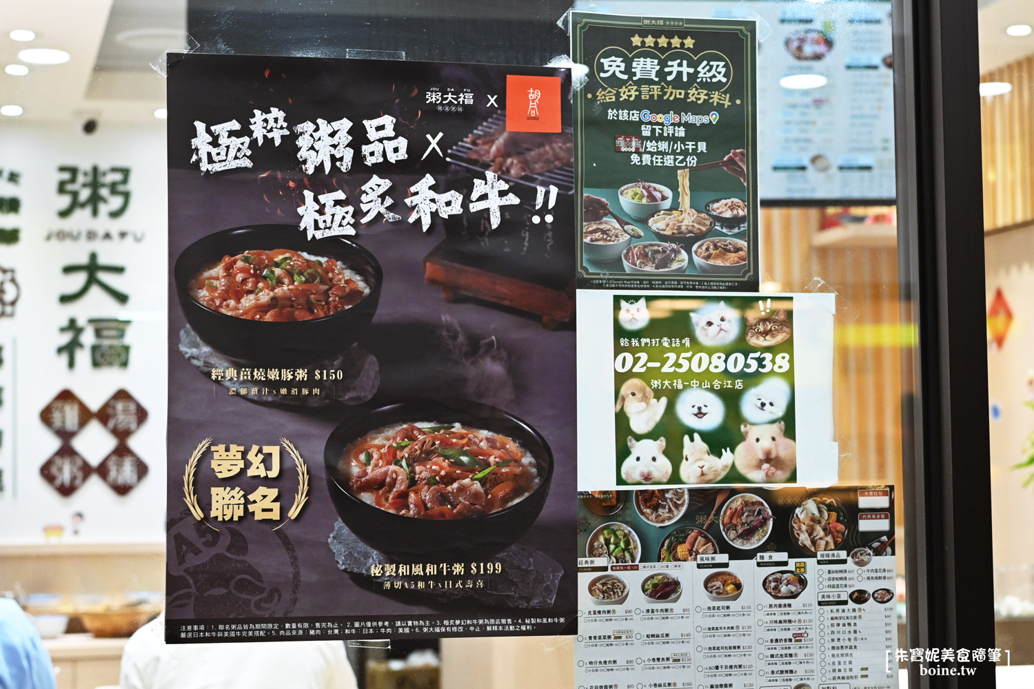 ｜台北美食｜粥大福雞湯粥鋪．口味與品質都穩定好吃(菜單) @朱寶妮美食隨筆