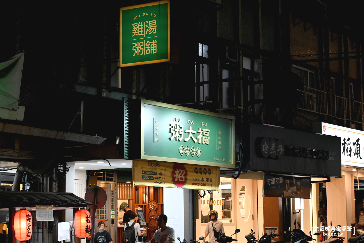 ｜台北美食｜粥大福雞湯粥鋪．口味與品質都穩定好吃(菜單) @朱寶妮美食隨筆