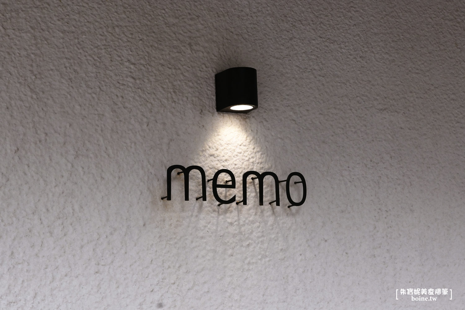 |中山國中站美食|memo café.和煦陽光灑落.創意早午餐推薦(菜單) @朱寶妮美食隨筆 |中山國中站美食|memo café.和煦陽光灑落.創意早午餐推薦(菜單) @朱寶妮美食隨筆