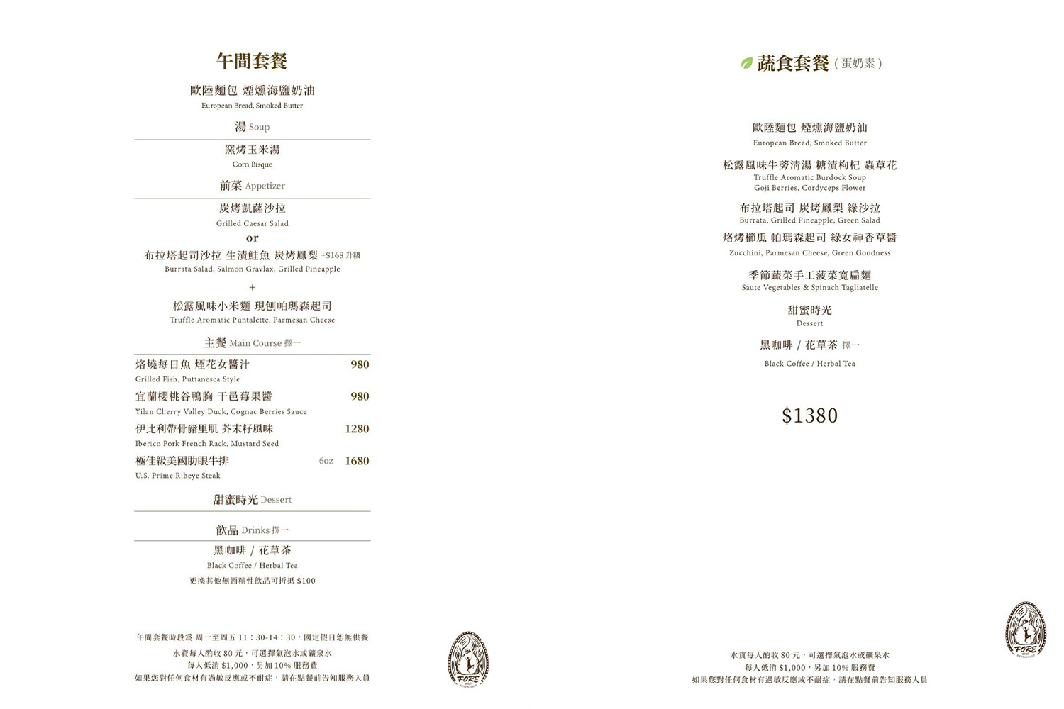 |台南美食|Fore直火料理.狂野炭燒的獨特風味(菜單) @朱寶妮美食隨筆 |台南美食|Fore直火料理.狂野炭燒的獨特風味(菜單) @朱寶妮美食隨筆