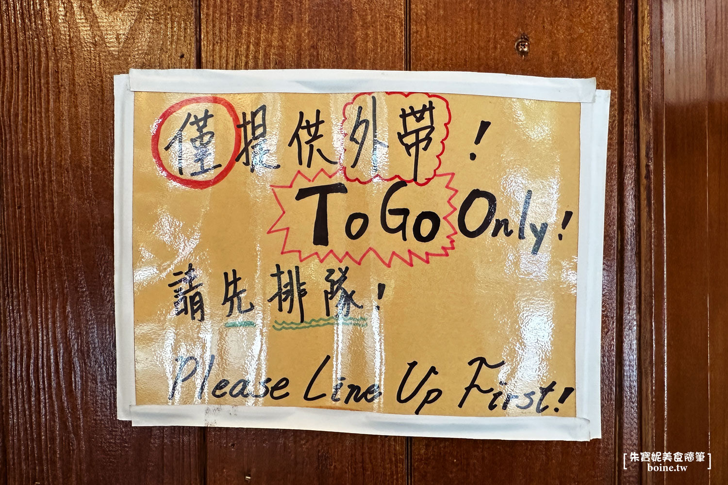 |東區美食|Que&Go.南港Bogart’s最新外帶店(菜單) @朱寶妮美食隨筆 |東區美食|Que&Go.南港Bogart’s最新外帶店(菜單) @朱寶妮美食隨筆