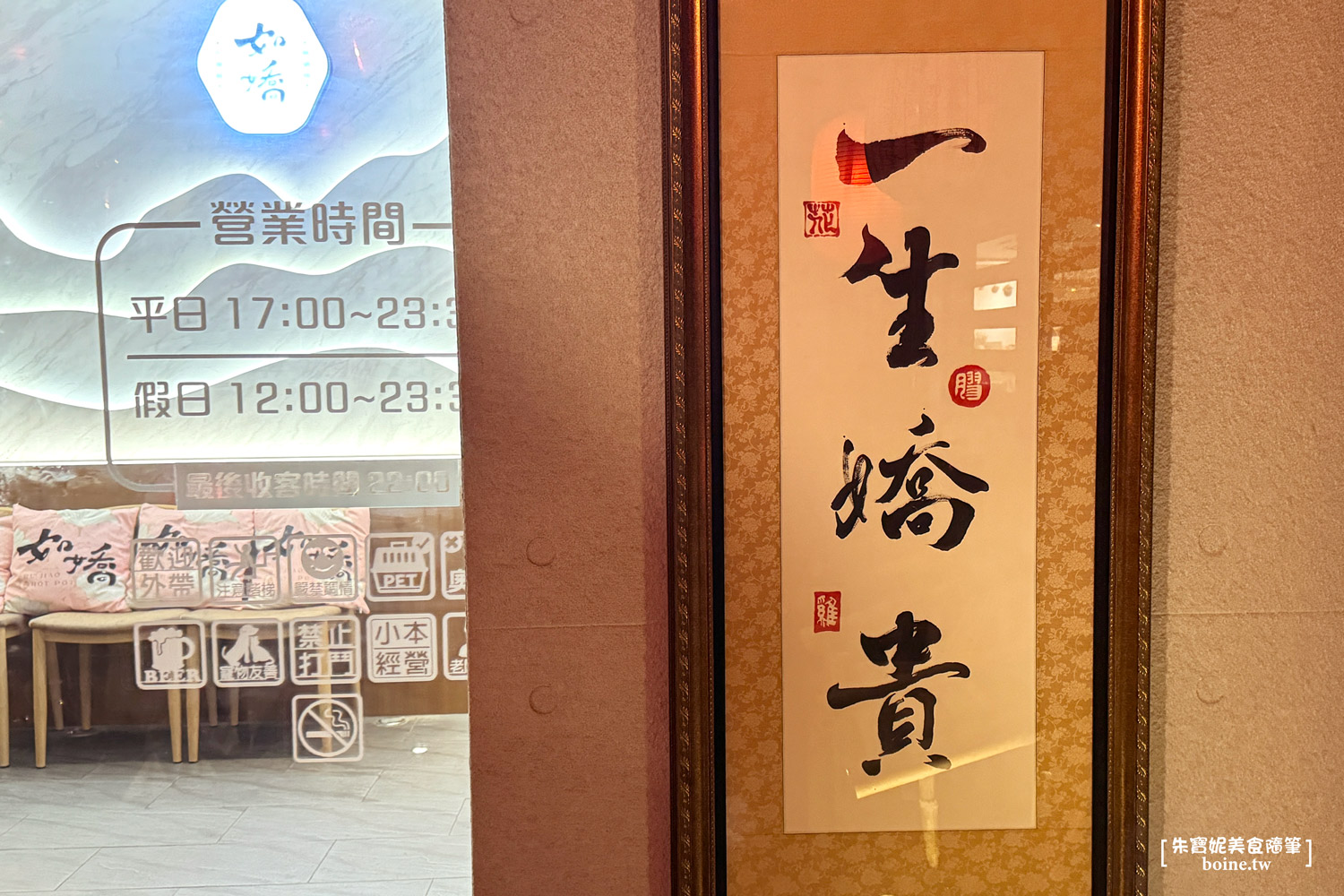 |台北美食|如嬌花膠雞鍋物.越吃越美的火鍋.聚餐推薦(菜單) @朱寶妮美食隨筆 |台北美食|如嬌花膠雞鍋物.越吃越美的火鍋.聚餐推薦(菜單) @朱寶妮美食隨筆