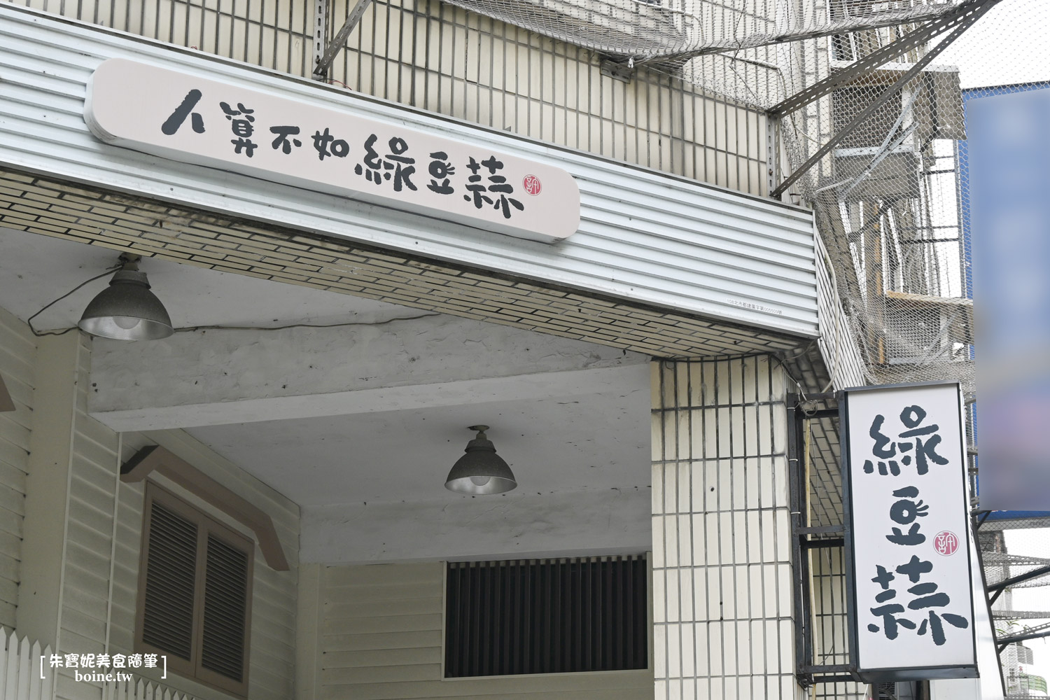 |東門甜點|人算不如綠豆蒜.來自國境之南的甜品(菜單) @朱寶妮美食隨筆 |東門甜點|人算不如綠豆蒜.來自國境之南的甜品(菜單) @朱寶妮美食隨筆