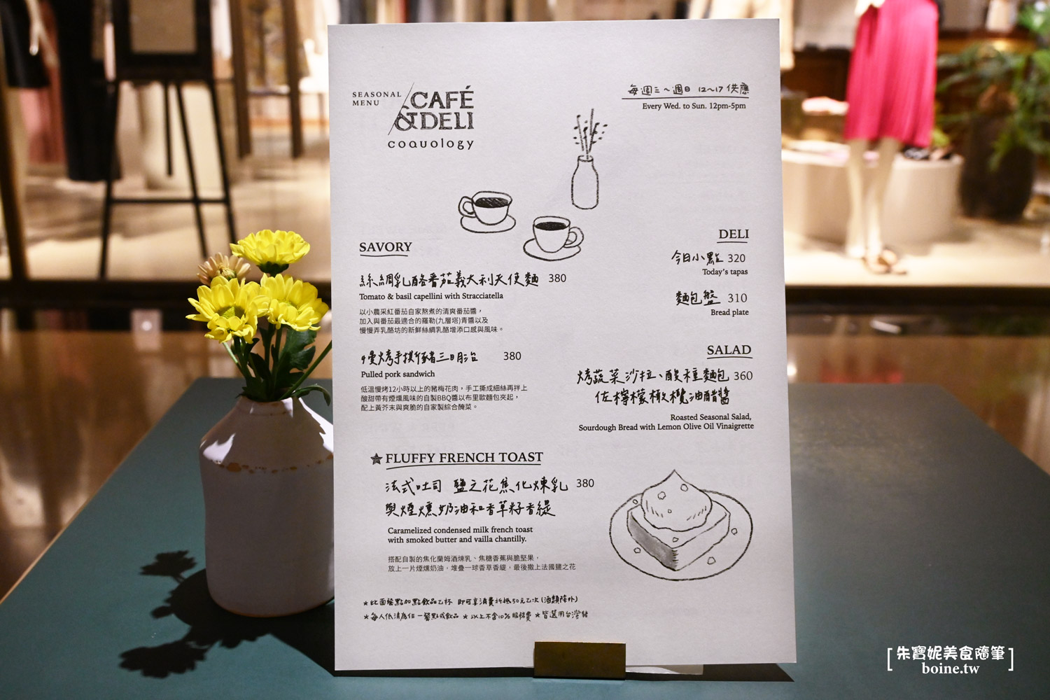 |中山美食|COQUOLOGY料理生活.晶華酒店內隱藏版法式吐司(菜單) @朱寶妮美食隨筆 |中山美食|COQUOLOGY料理生活.晶華酒店內隱藏版法式吐司(菜單) @朱寶妮美食隨筆