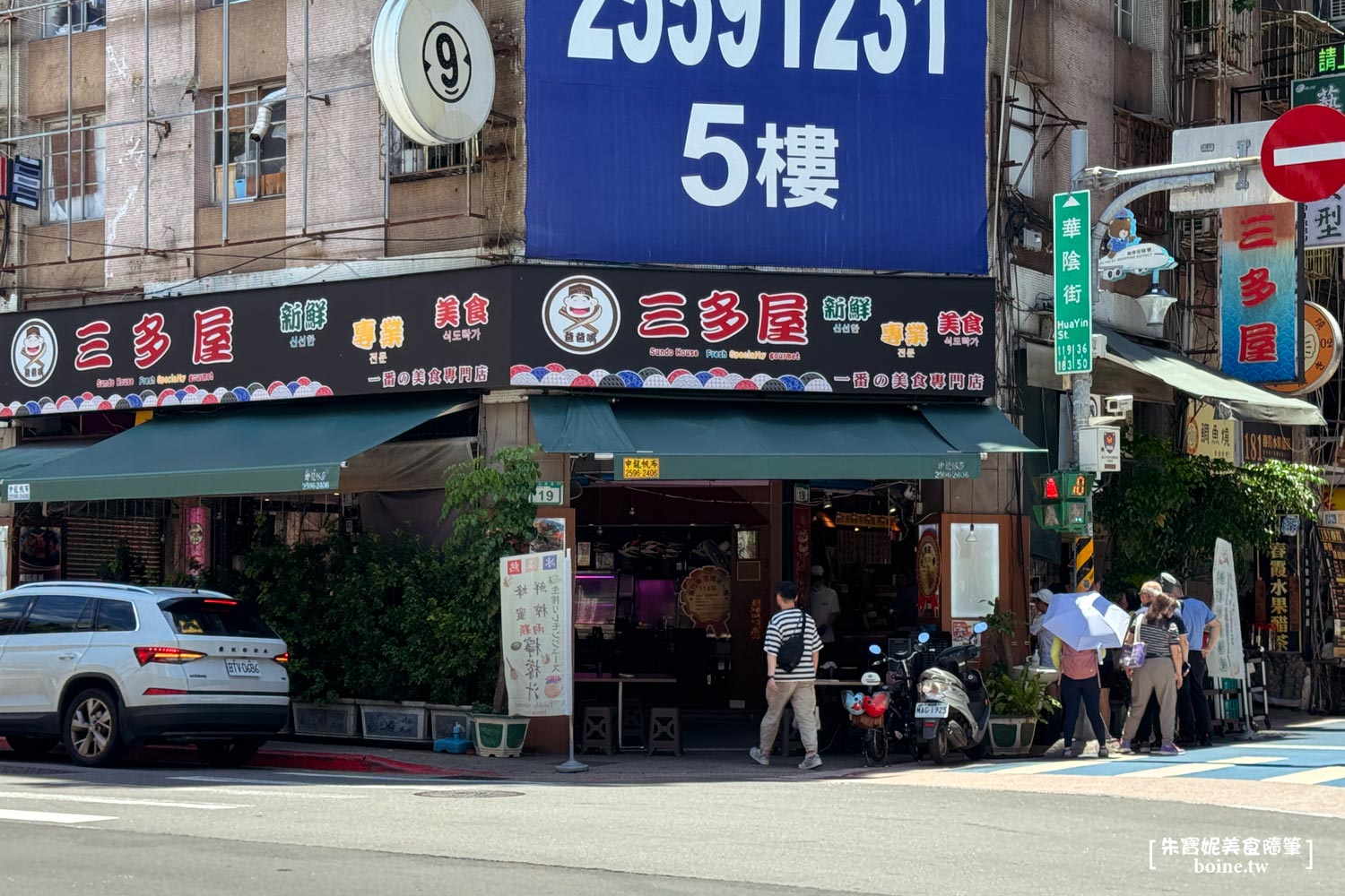|台北車站美食|三多屋爸爸嘴.超新鮮生魚片.台式日料(菜單) @朱寶妮美食隨筆 |台北車站美食|三多屋爸爸嘴.超新鮮生魚片.台式日料(菜單) @朱寶妮美食隨筆