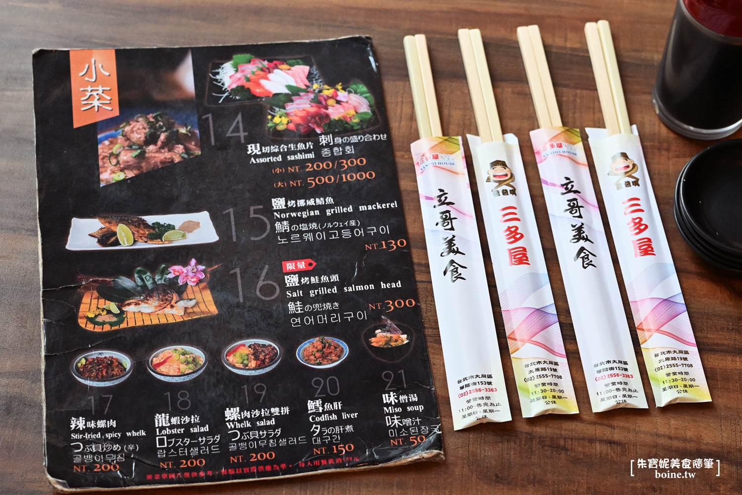 |台北車站美食|三多屋爸爸嘴.超新鮮生魚片.台式日料(菜單) @朱寶妮美食隨筆 |台北車站美食|三多屋爸爸嘴.超新鮮生魚片.台式日料(菜單) @朱寶妮美食隨筆