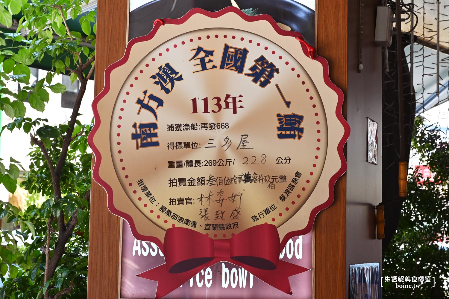 |台北車站美食|三多屋爸爸嘴.超新鮮生魚片.台式日料(菜單) @朱寶妮美食隨筆 |台北車站美食|三多屋爸爸嘴.超新鮮生魚片.台式日料(菜單) @朱寶妮美食隨筆