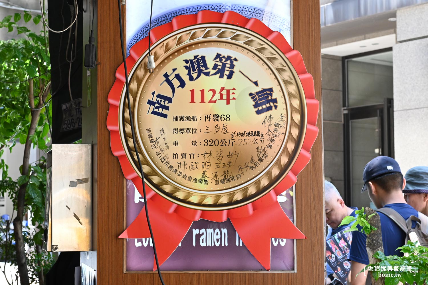 |台北車站美食|三多屋爸爸嘴.超新鮮生魚片.台式日料(菜單) @朱寶妮美食隨筆 |台北車站美食|三多屋爸爸嘴.超新鮮生魚片.台式日料(菜單) @朱寶妮美食隨筆