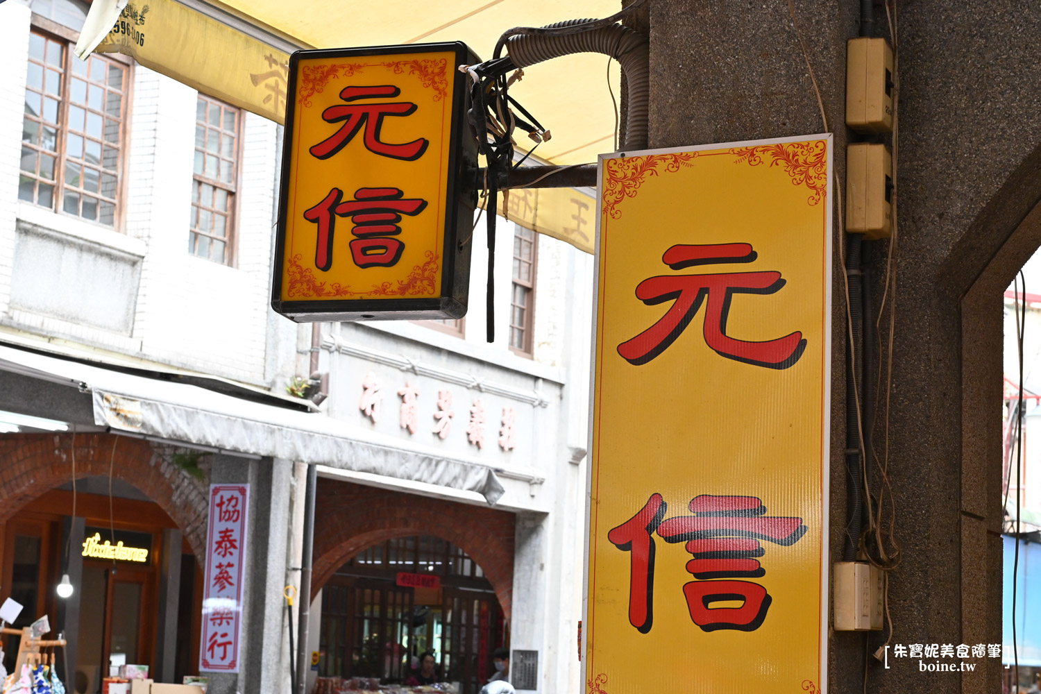｜迪化街伴手禮｜元信蔘藥行．可愛喵喵與各式養身乾貨 @朱寶妮美食隨筆